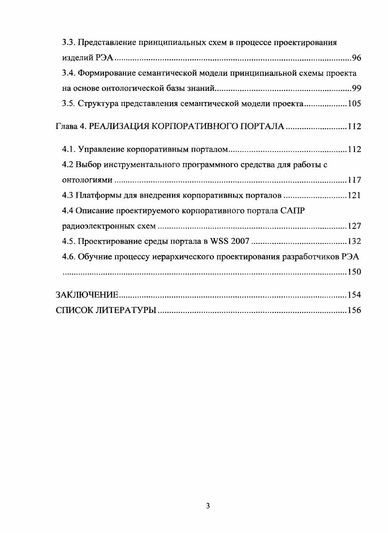 1.4. Инструментальные средства корпоративного портала