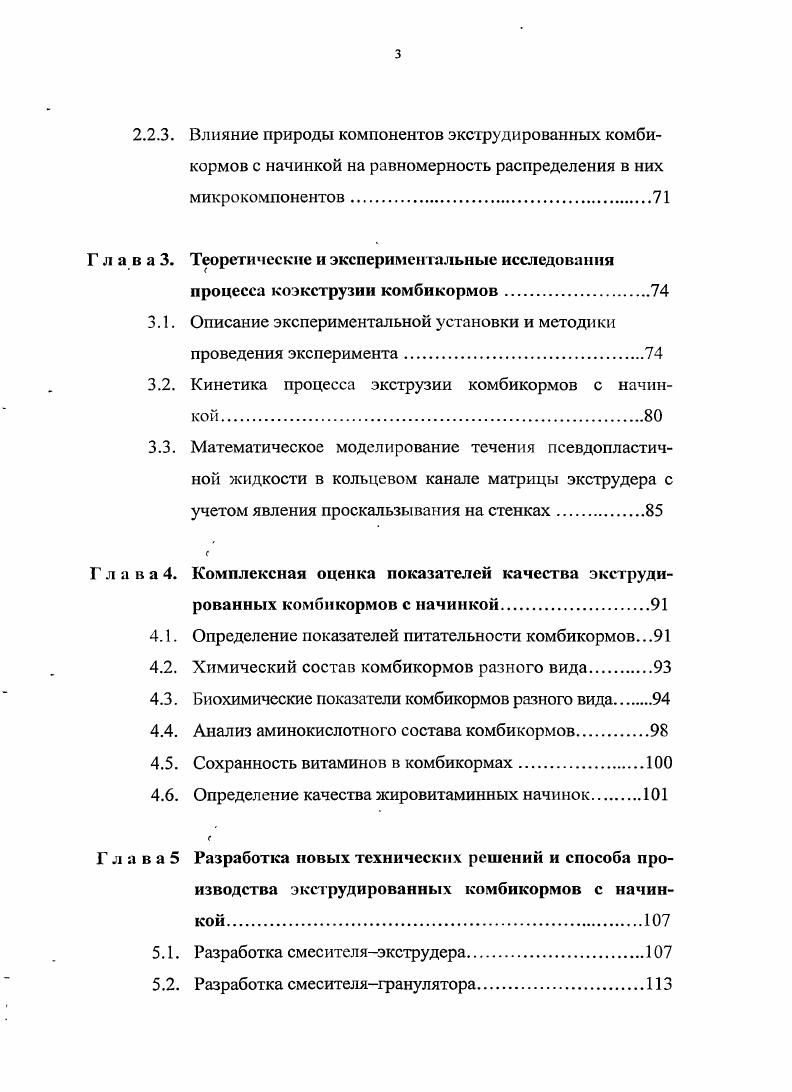 1.1. Компоненты комбикормов как объект исследования 
