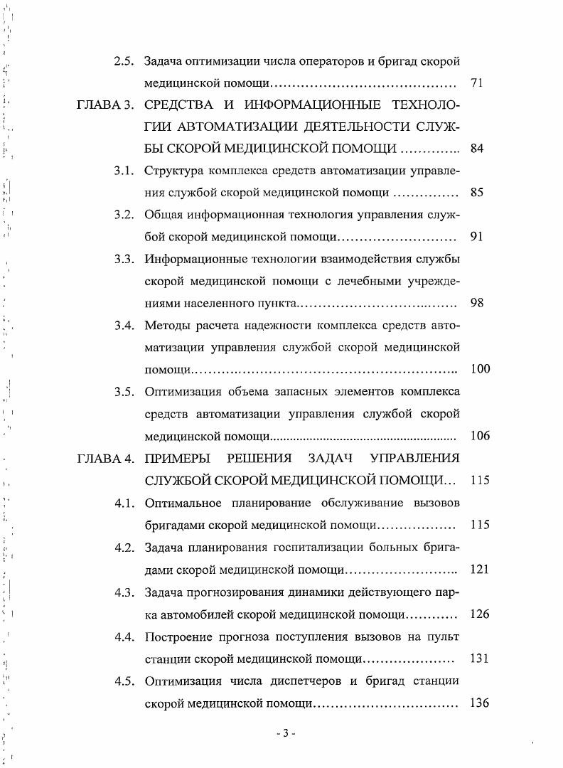 1.2. Системный анализ процесса управления работой службы скорой медицинской помощи. 