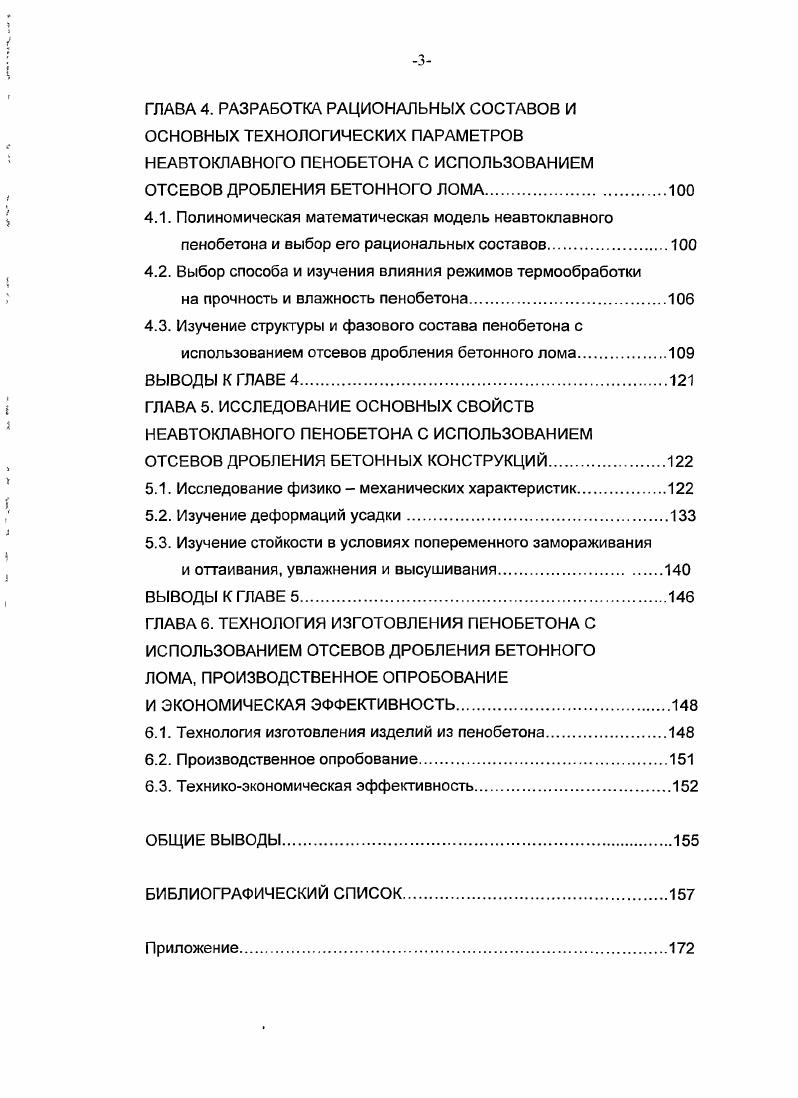 ГЛАВА 2. ХАРАКТЕРИСТИКИ СЫРЬЕВЫХ МАТЕРИАЛОВ И МЕТОДЫ ИССЛЕДОВАНИЯ.
