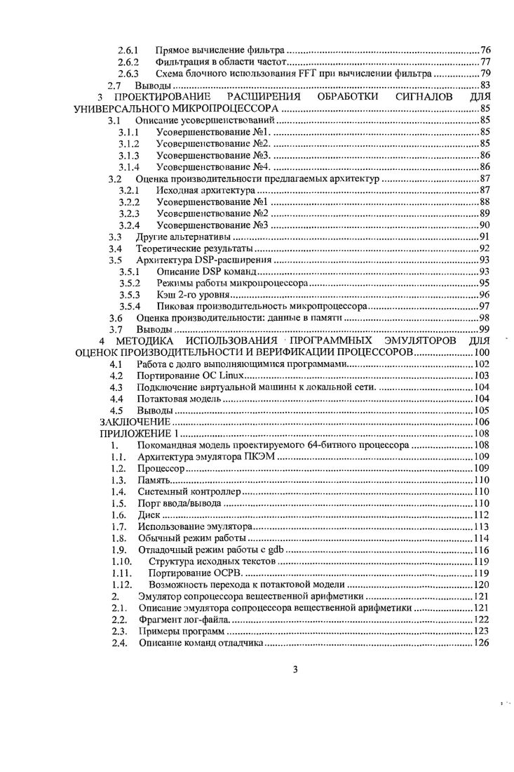 1 СХЕМА ПОТОКОВОГО ПРОГРАММИРОВАВИЯ.