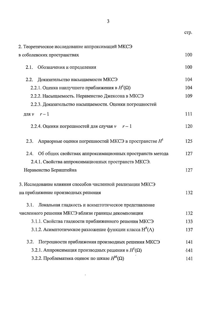для эллиптических уравнений и систем 