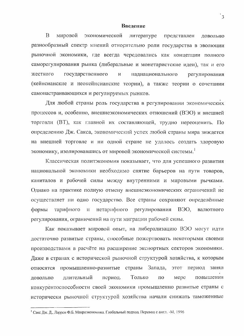 1.2. Роль государства в развитии внешнеэкономических отношений 