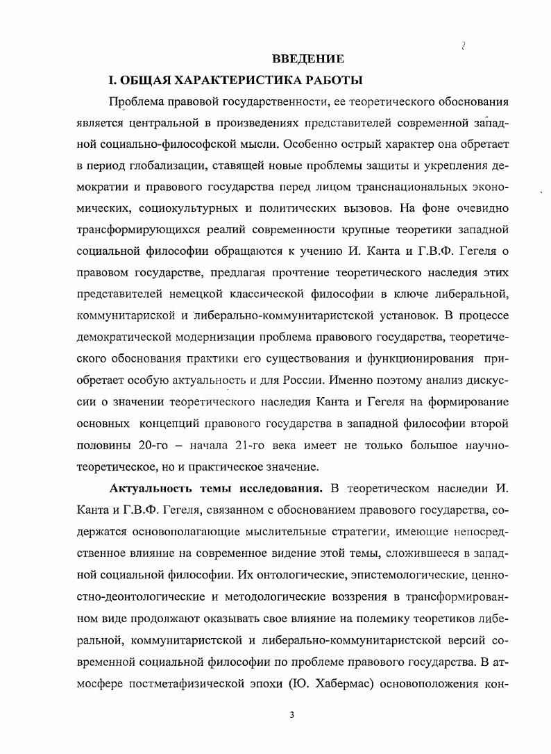 2.3. Учение Ю. Хабермаса о правовом государстве и его основания в философии И. Канта и Г.В.Ф. Гегеля.