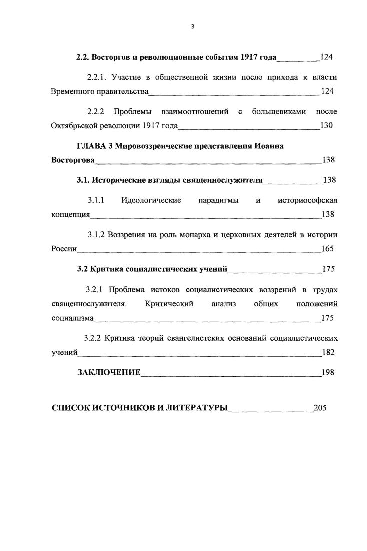 1.1 Этапы биографии и участие в общественной жизни  1