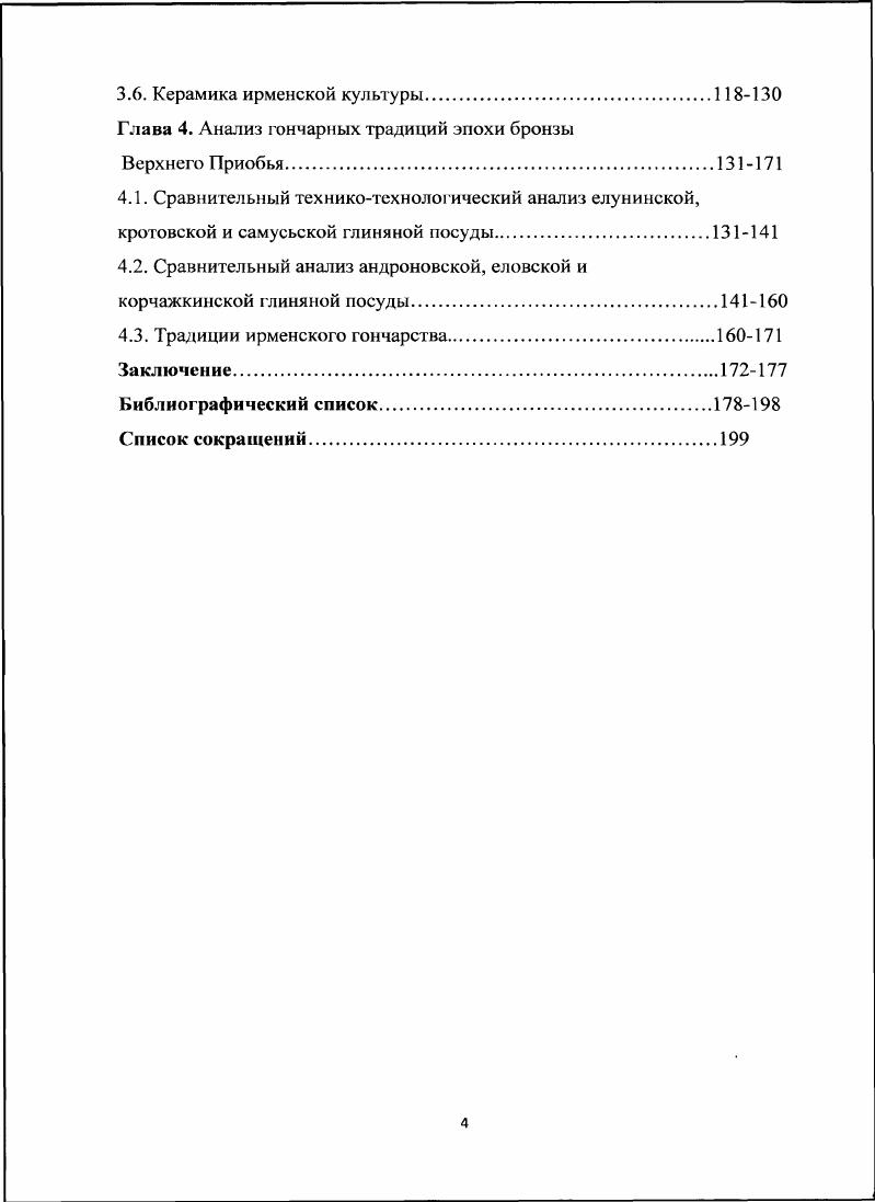 1.1. Основные проблемы изучения древней керамической