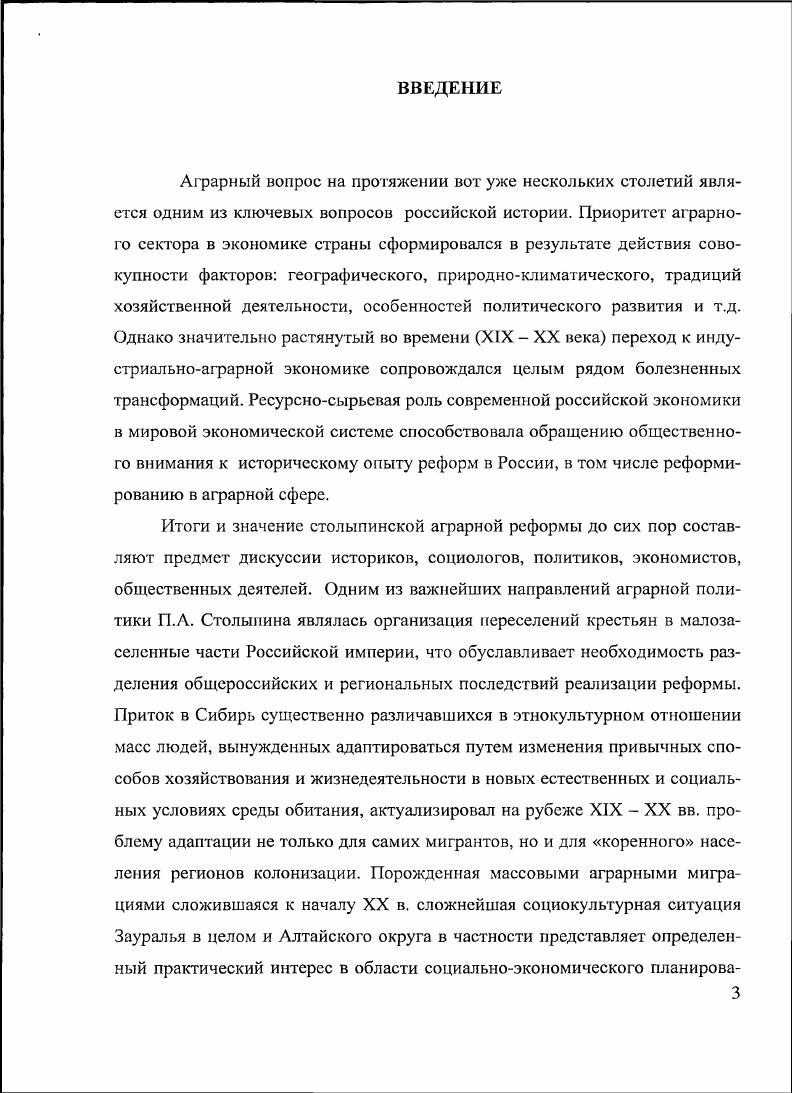 1.4. Основные направления государственной помощи столыпинским мигрантам С. 