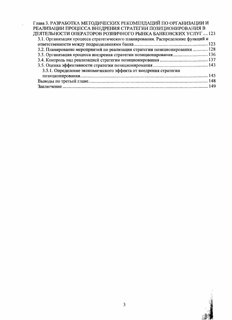 1.4. Особенности банковской отрасли