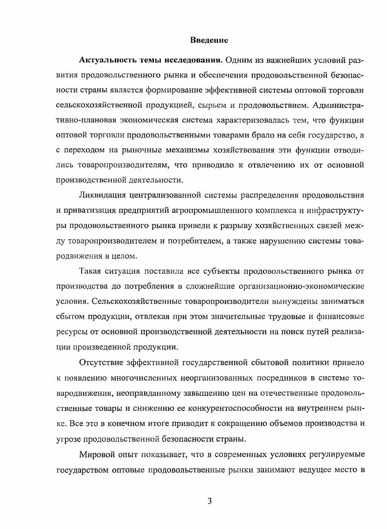 
системы оптовой торговли на продовольственном рынке