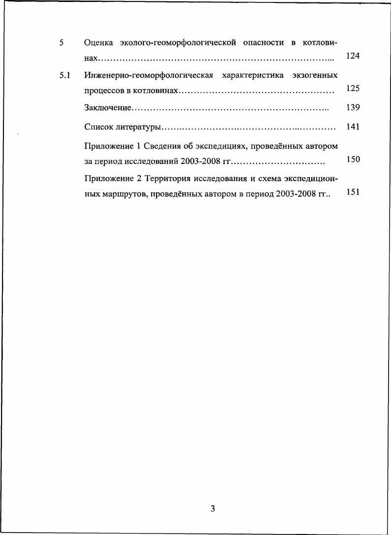 1.1 История исследования котловин. 