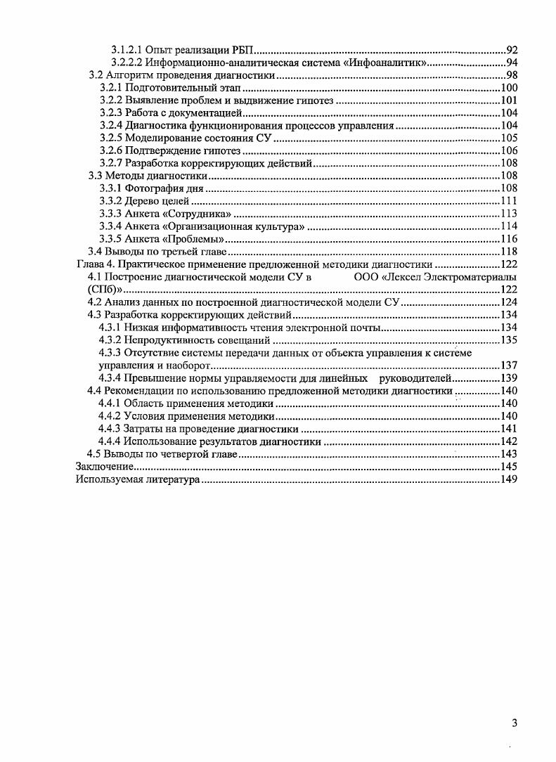 
1.1 Особенности диагностики системы управления организации