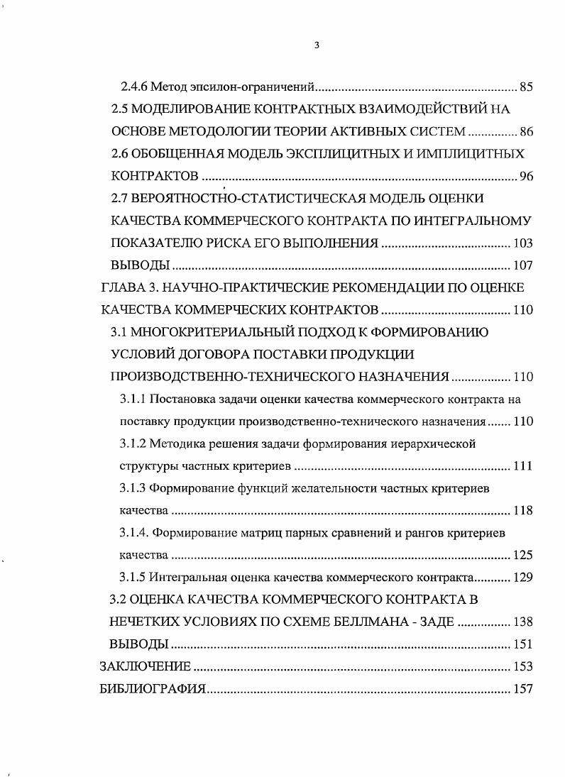 1.1 ПРОБЛЕМЫ И ЗАДАЧИ УПРАВЛЕНИЯ КОНТРАК ТНЫМИ ВЗАИМОДЕЙСТВИЯМИ.