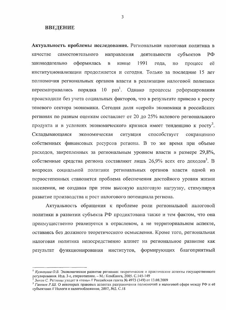 1.1 Основные подходы социологического анализа региональной налоговой системы