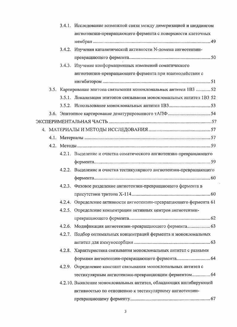 1.2. Определение эпитопов связывания моноклональных антител методами , i , ix . 