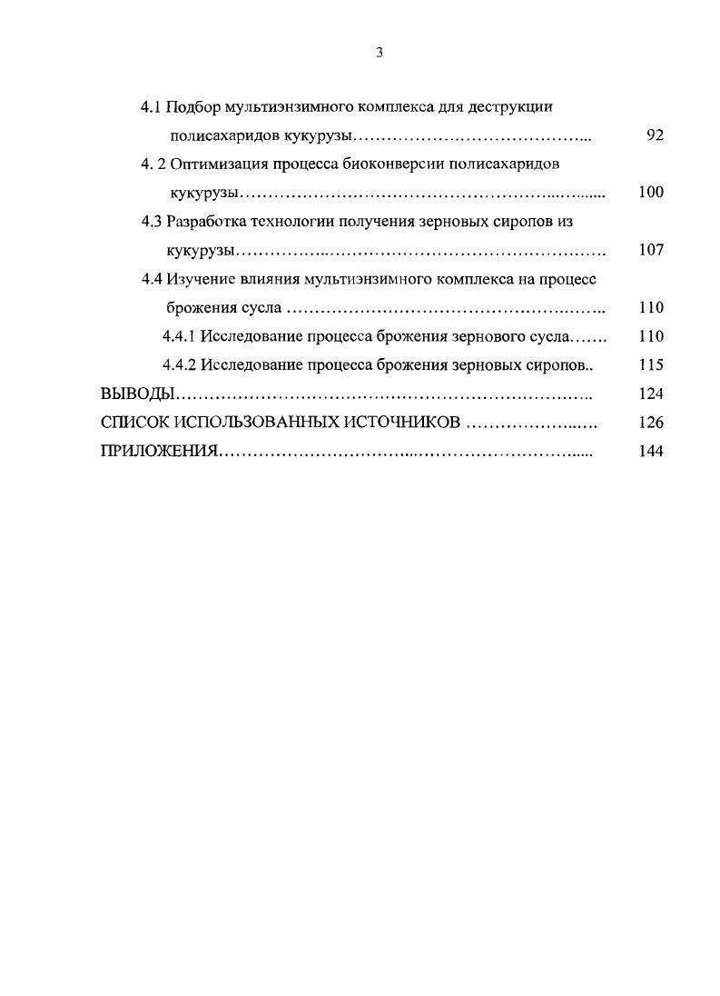 1.3 Сахаристые крахмалопродукты свойства и применение 