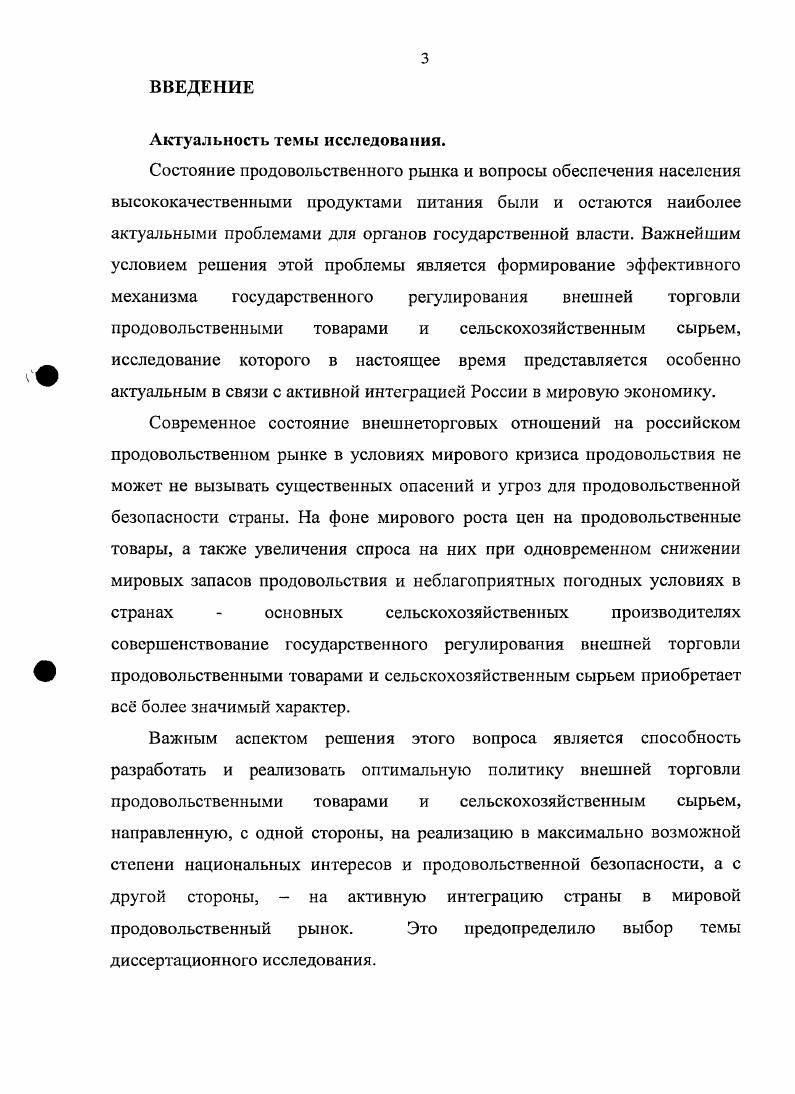 3.3. Пути совершенствования государственног о регулирования внешней торговли продовольственными товарами и сельскохозяйственным сырьем 