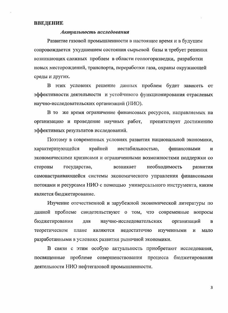 
1.2. Роль науки в развитии газовой отрасли