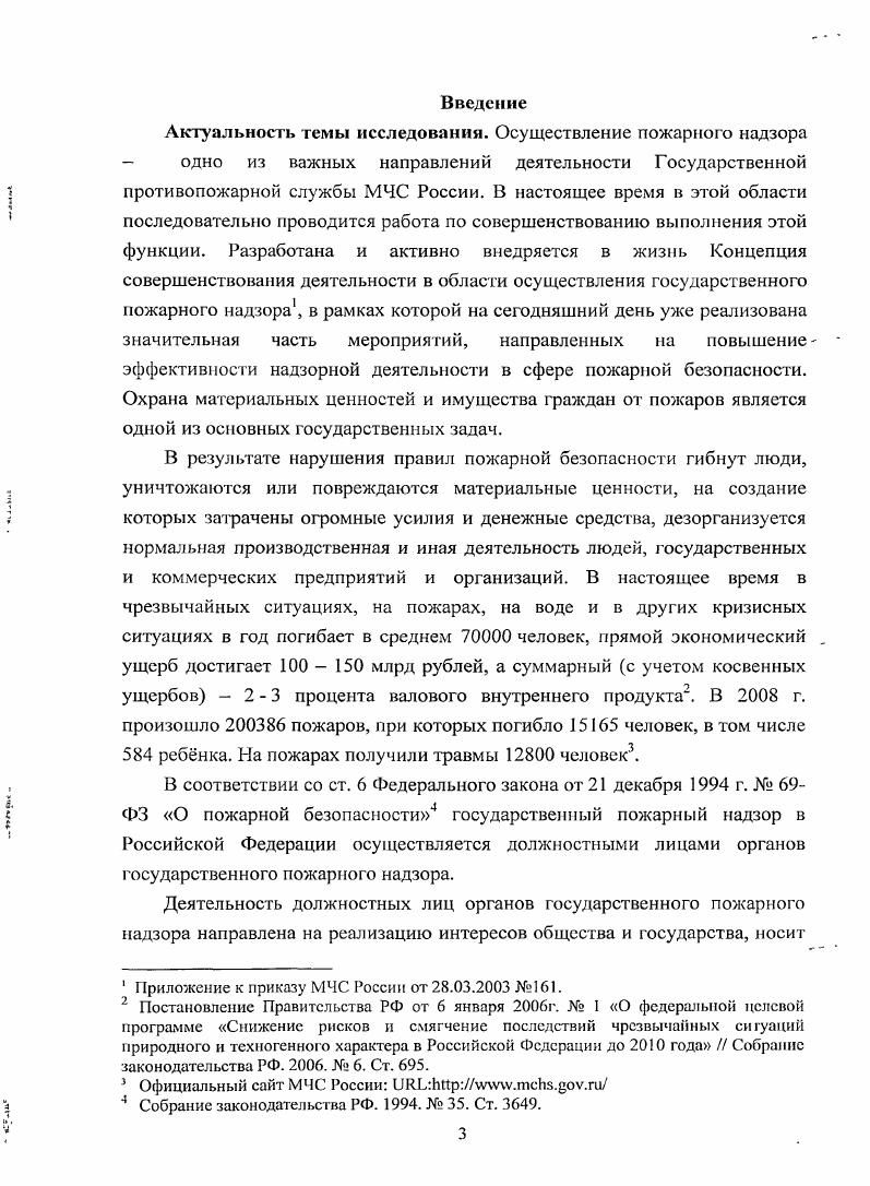 Неоднократные попытки глубокого реформирования института государственной службы в наименьшей степени коснулись вопросов совершенствования юридической ответственности, что во многом определяет научный интерес именно к данной проблематике. Материалы и выводы данного диссертационного исследования могут быть также использованы в учебном процессе при подготовке лекций, проведении семинарских и практических занятий по дисциплине Гражданское право, в разработке спецкурсов и учебнометодических пособий и при проведении других научнопрактических исследований в данной области. Апробация результатов исследования. 