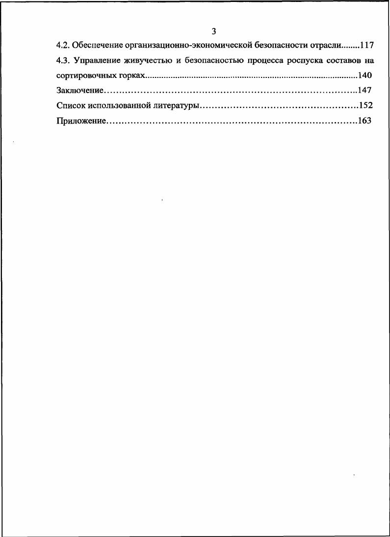 1.1. Проблемы надежности, живучести и безопасности железнодорожного транспорта