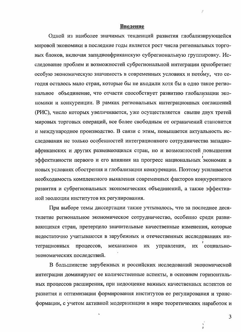 2.1. Тенденции и сдвиги в развитии западноафриканской интеграции 