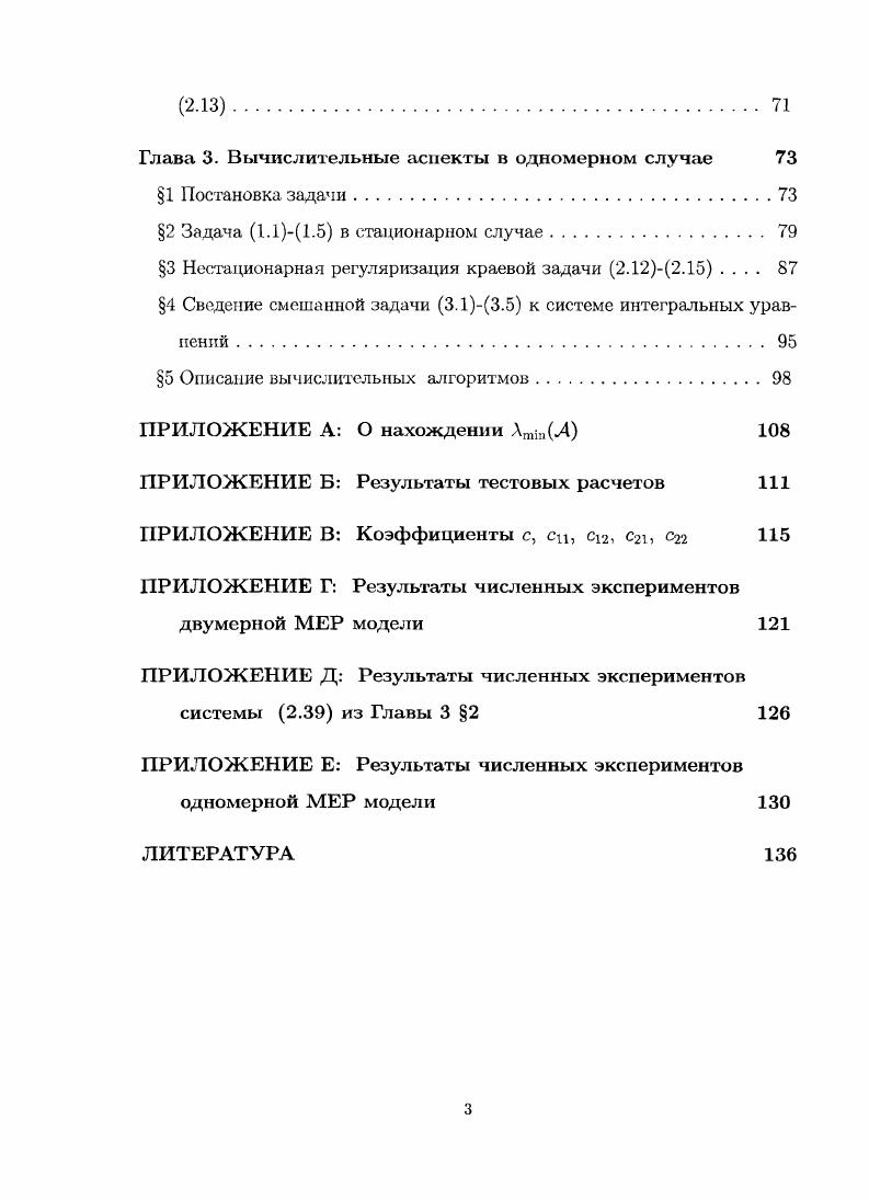 1 Об одном варианте метода прямых для симметрических гиперболических систем.