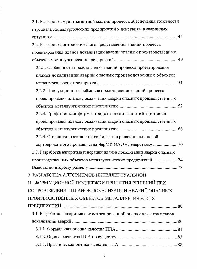 1.5.2. Задача интеллектуальной информационной поддержки процесса оценки качества ПЛА