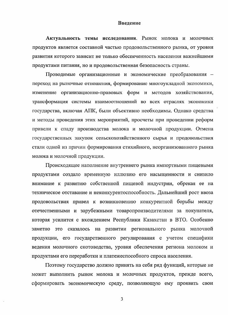 1.3. Научные основы регулирования молочного рынка. 