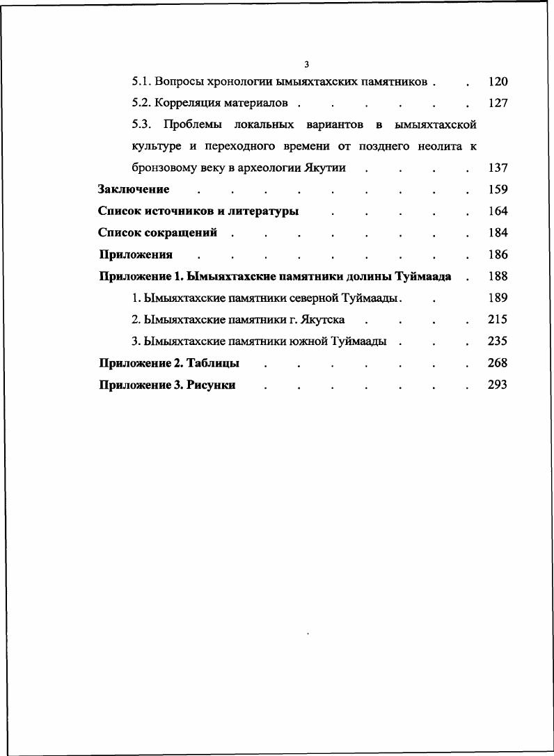 2.1. Первые археологические исследования и случайные