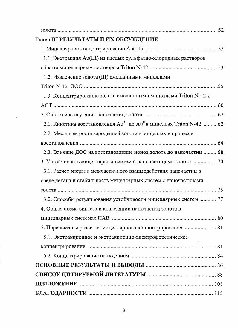 1.2. Мицеллярное концентрирование металлов. 