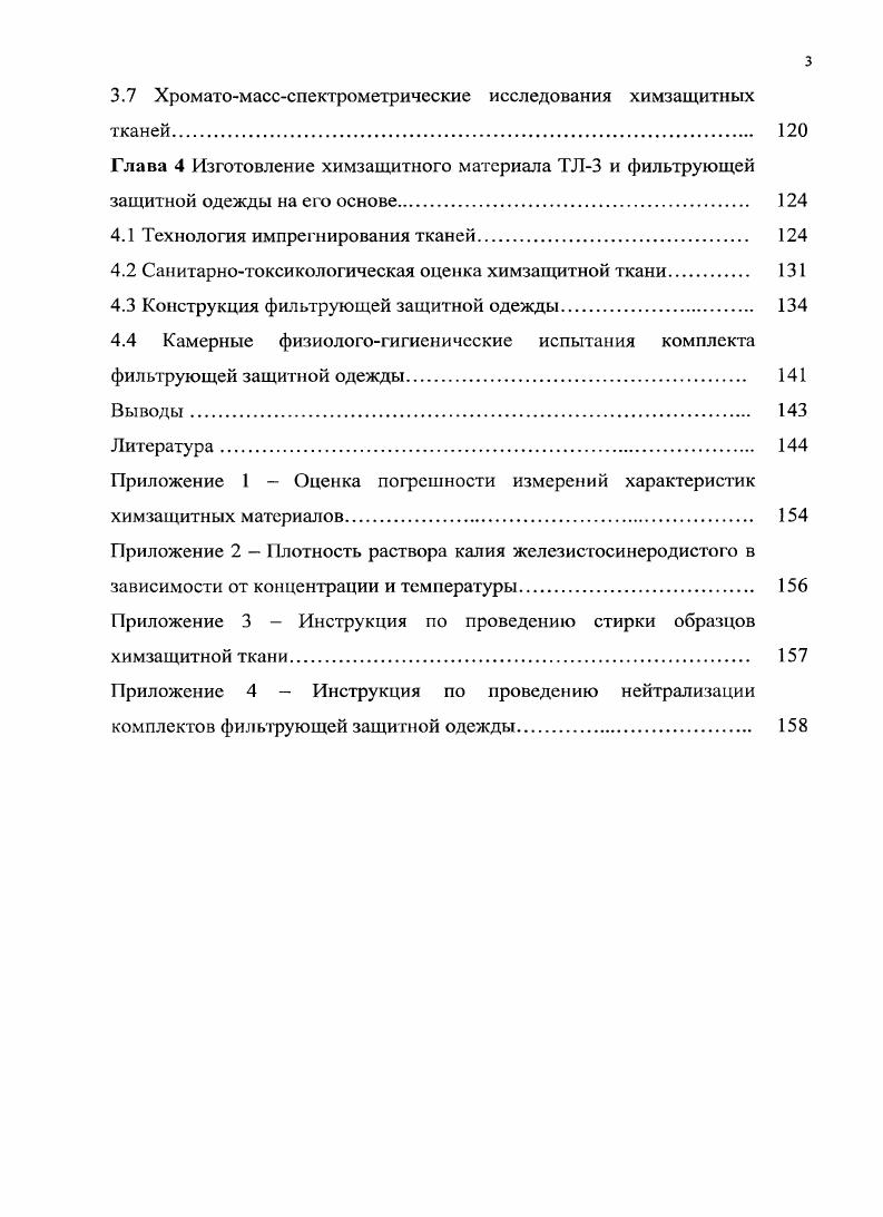 Глава 2 Описание объектов и методов исследования 