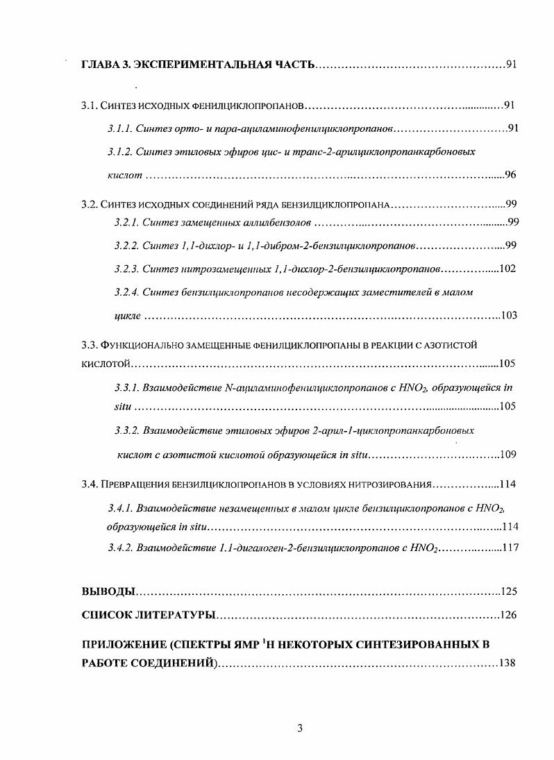 1.1.2. Превращения арилциклопропанов под действием нитрозирующих агентов.