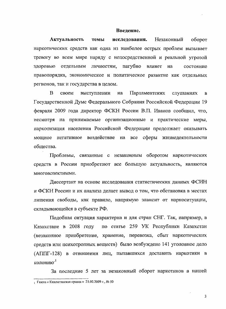 Уголовноправовая и криминалистическая характеристика преступлений в сфере незаконного оборота наркотиков, совершаемых в учреждениях ФСИН России.