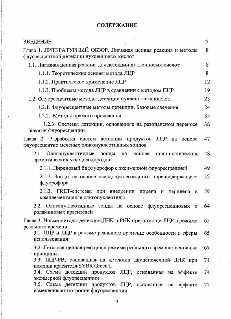 1.1.1. Теоретические основы метода ЛЦР