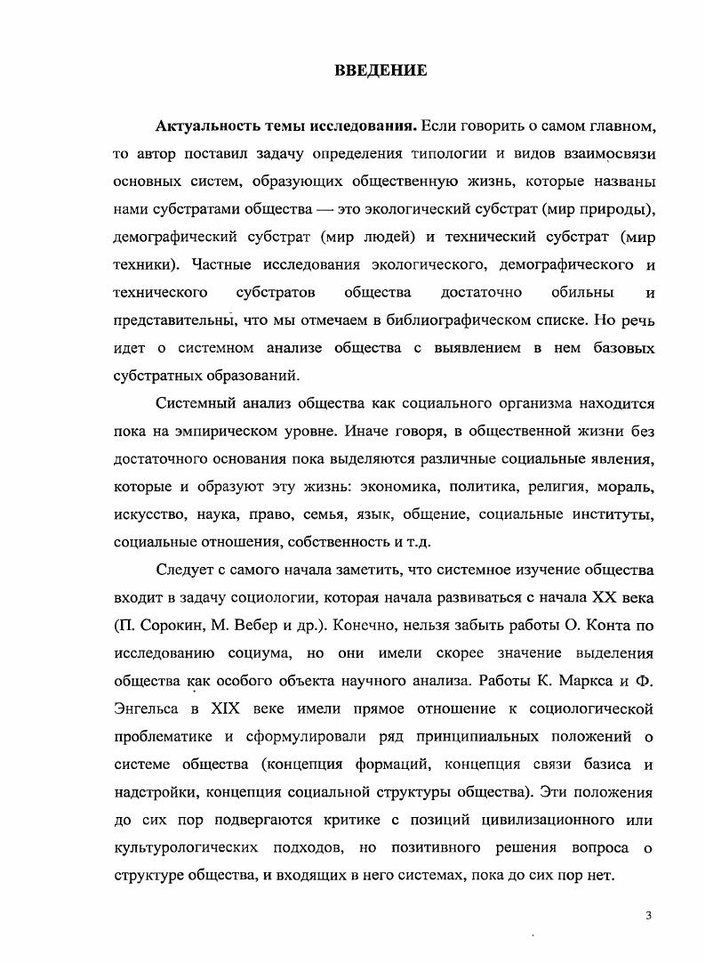 1.1. Экологический субстрат общества