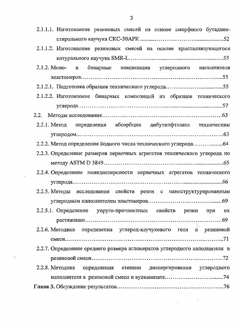 1.2.2. Модели смешения и диспергирования технического углерода в