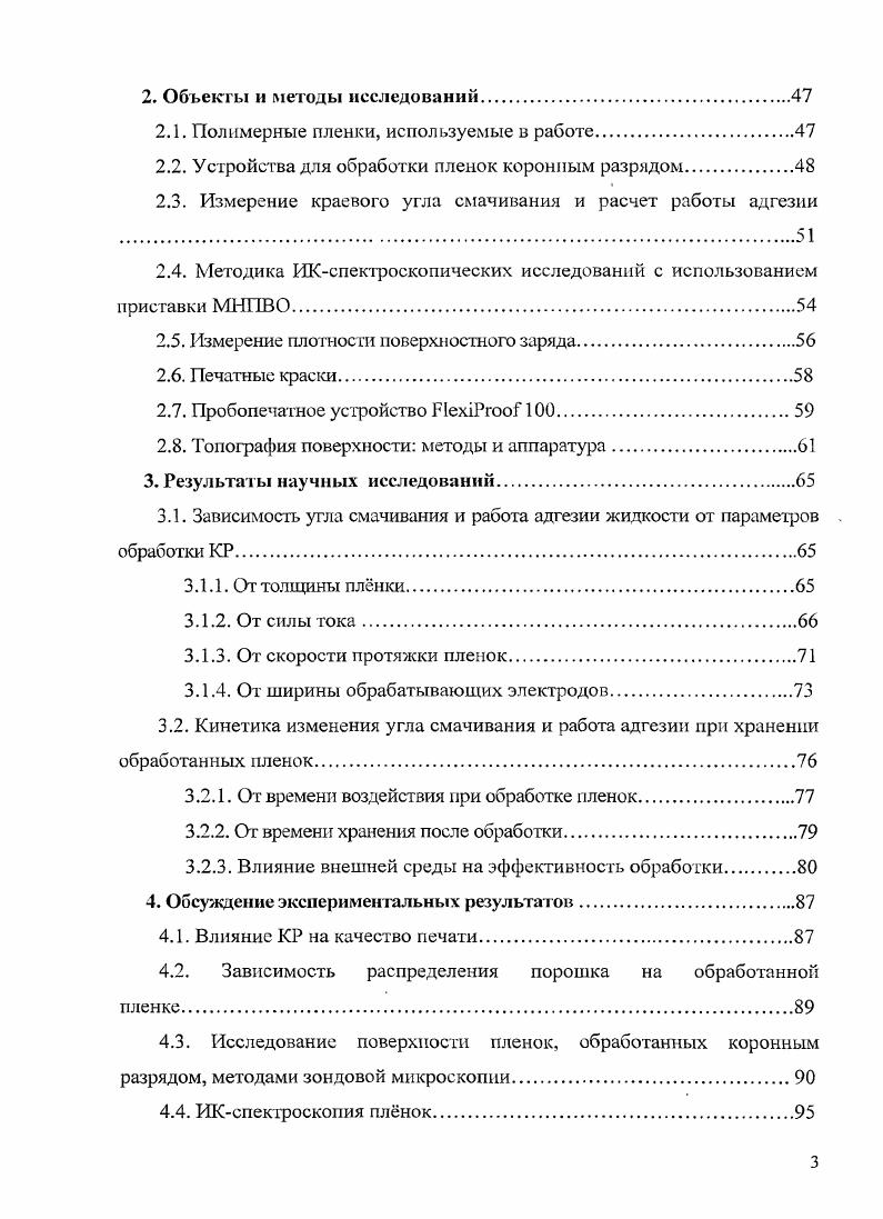 1.4. Электретное состояние полимеров