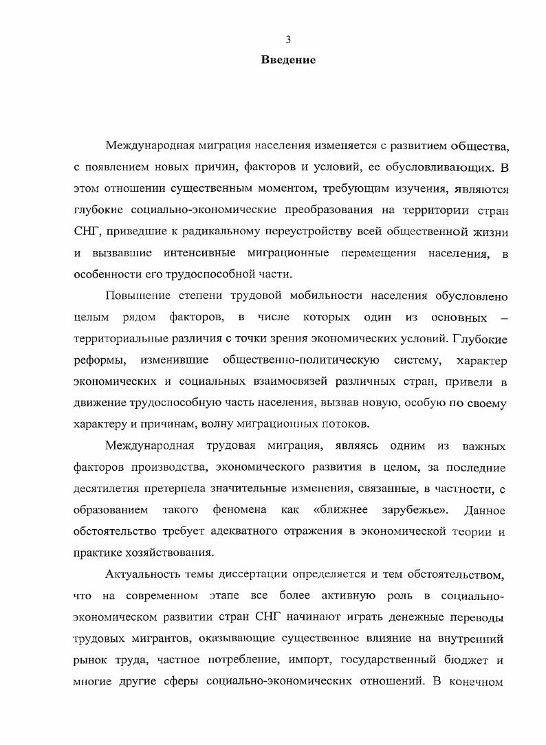 1.2. Теоретические подходы к исследованию международной трудовой миграции