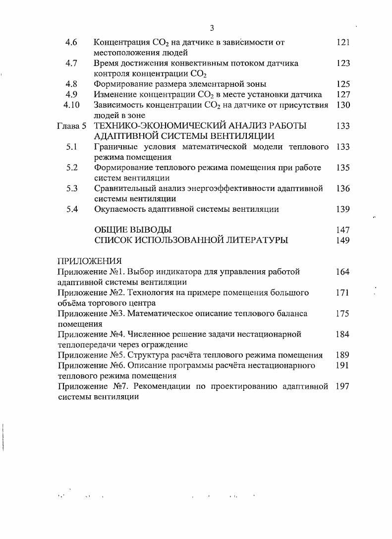 1.3 Особенности периодической работы системы вентиляции