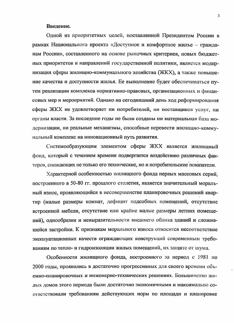 1.1. Цели и промежуточные результаты реформы ЖКХ в России 