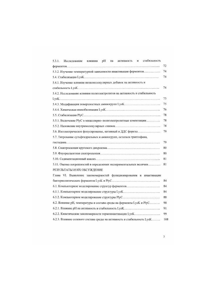 Глава II. Пеитидоглнкаилизнрующне ферменты ПЛФ бактериофагов. 