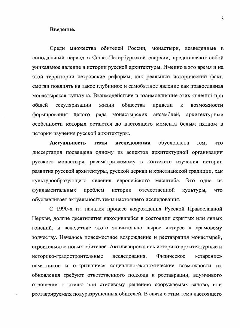 Принципы композиции монастырей. Архитекторы духовного ведомства.
