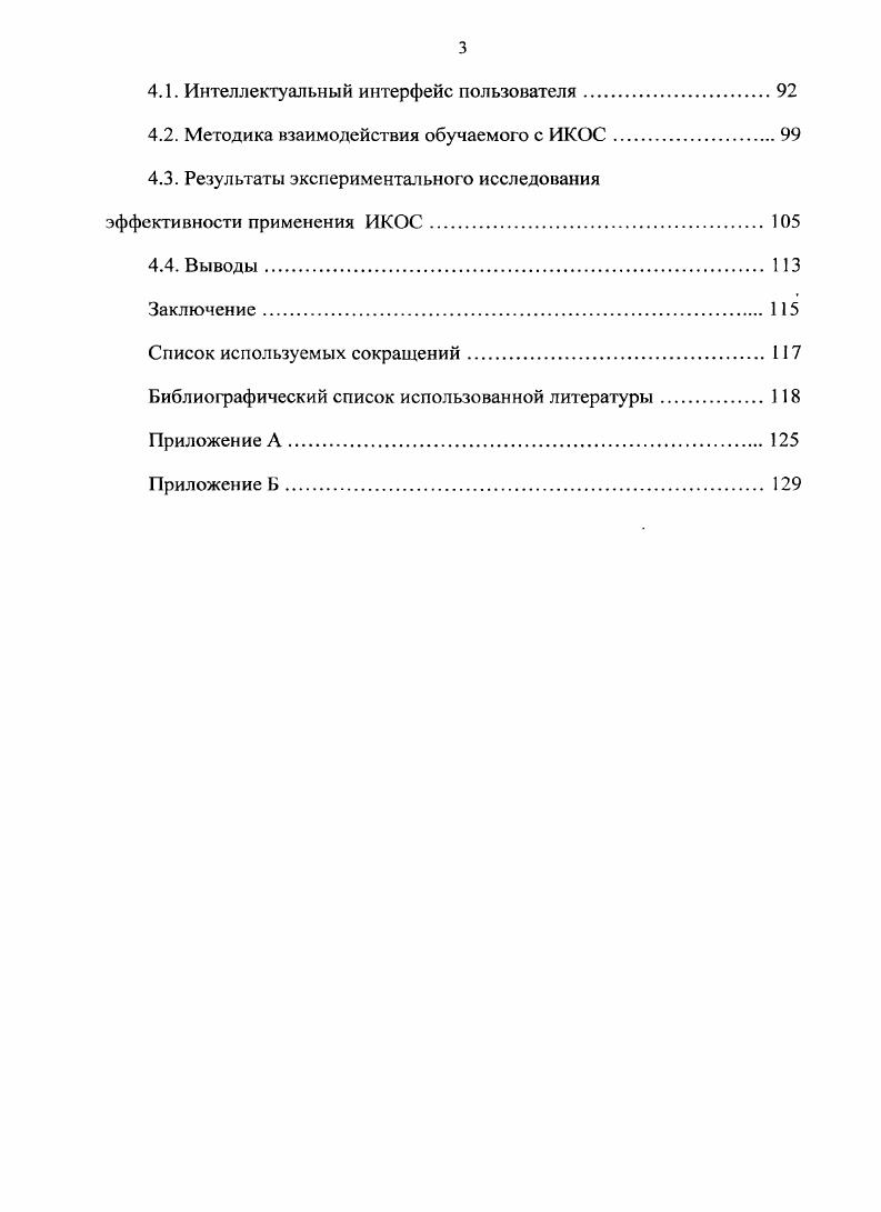 1.2. Классификация ИКОС на основе теории коммуникации.