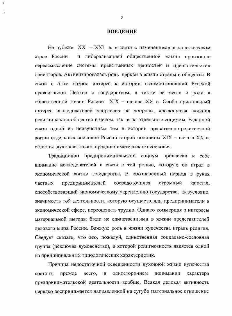 предпринимателя второй половины XIX начала XX в. .