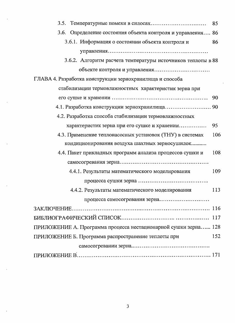 1.1. Влагообменные и теплофизические характеристики зерна 9 пшеницы.
