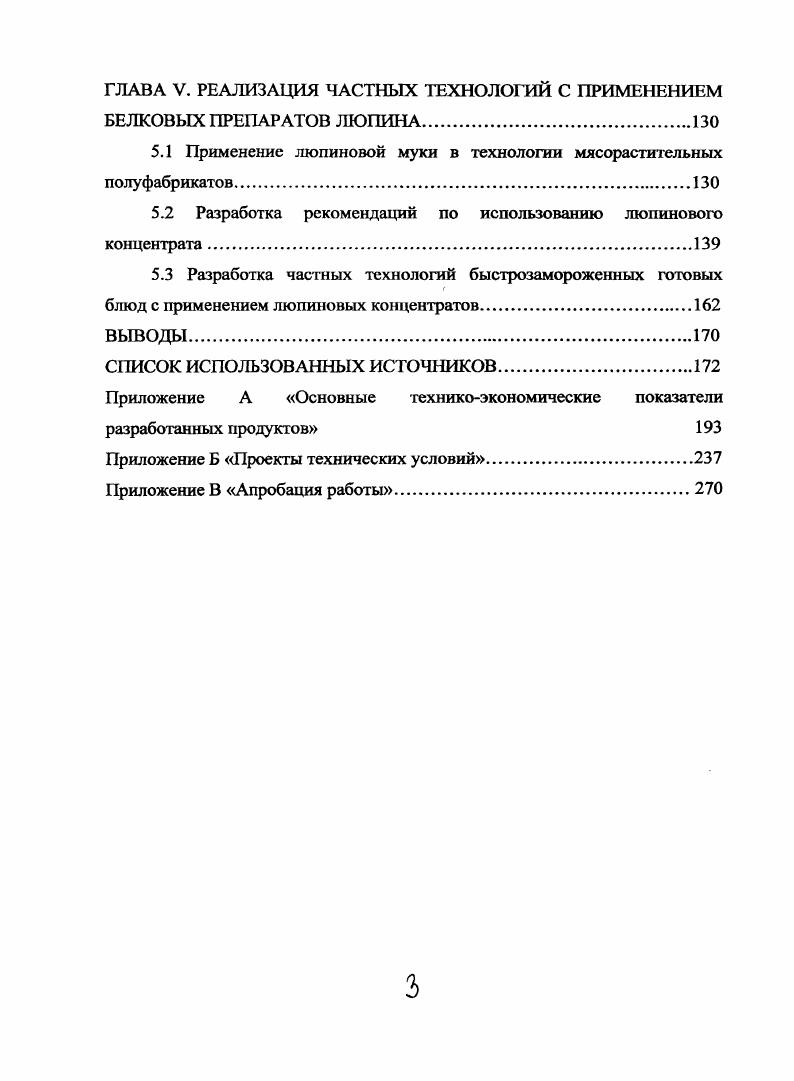 1.1 Структура и свойства растительных белков в питании человека 