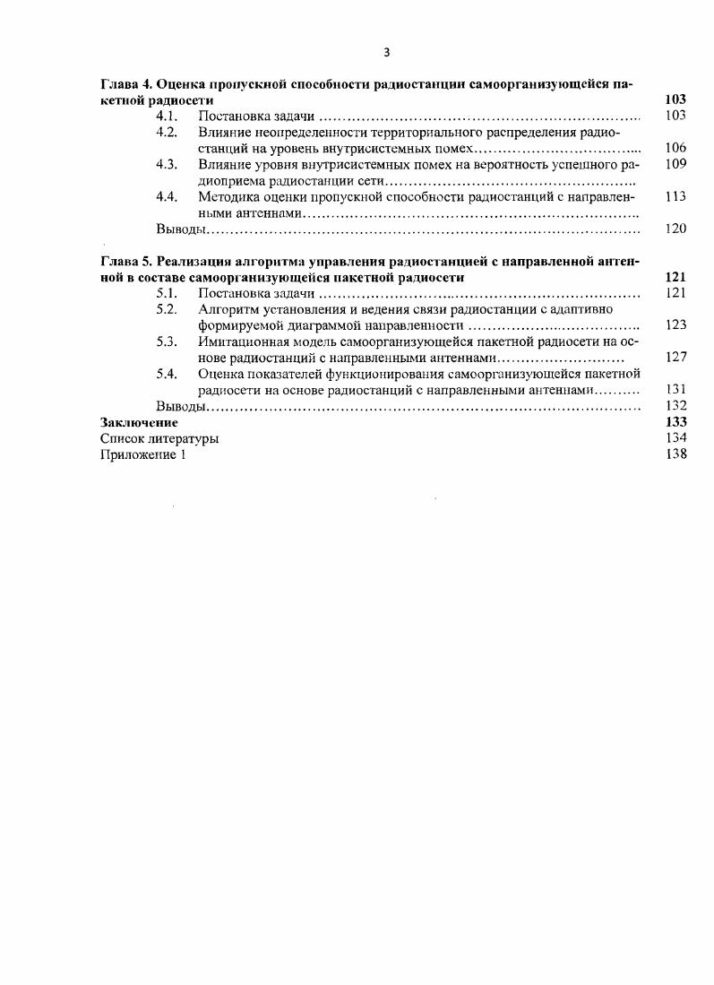Глава 1. Принципы построения самоорганизующихся пакетных радиосетей