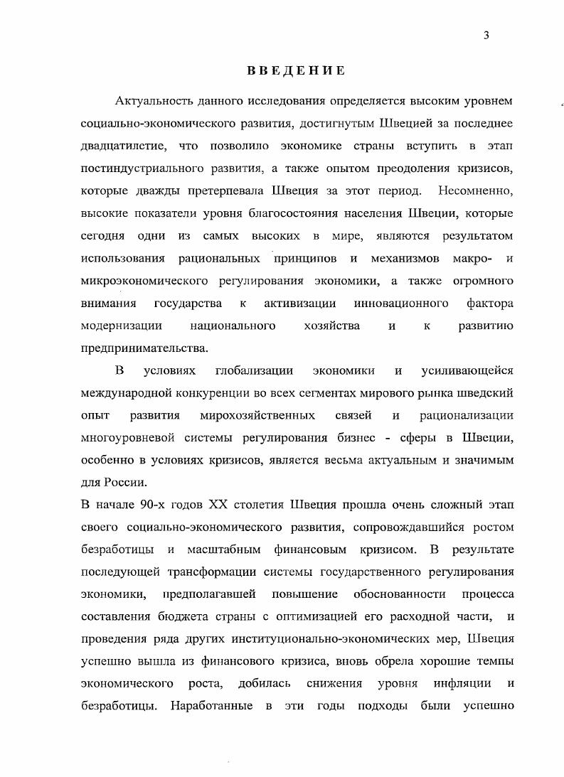 1.2 Становление в Швеции постиндустриальной экономики. 