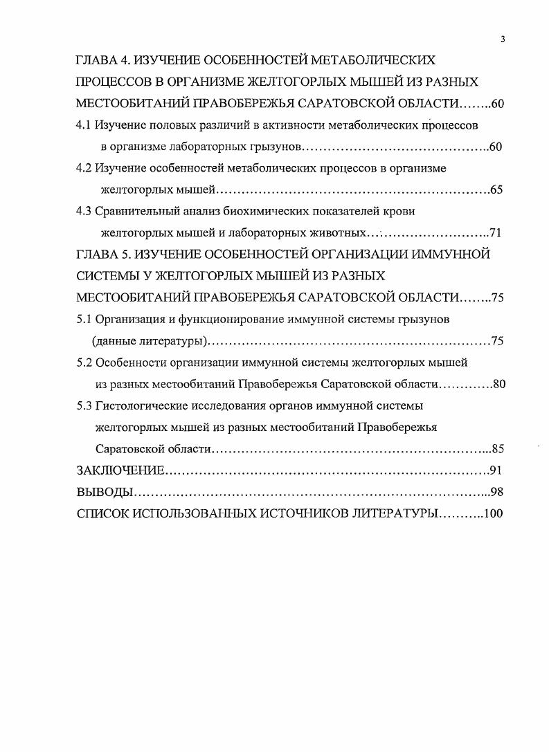 1.2 Функциональная система иммунного гомеостаза