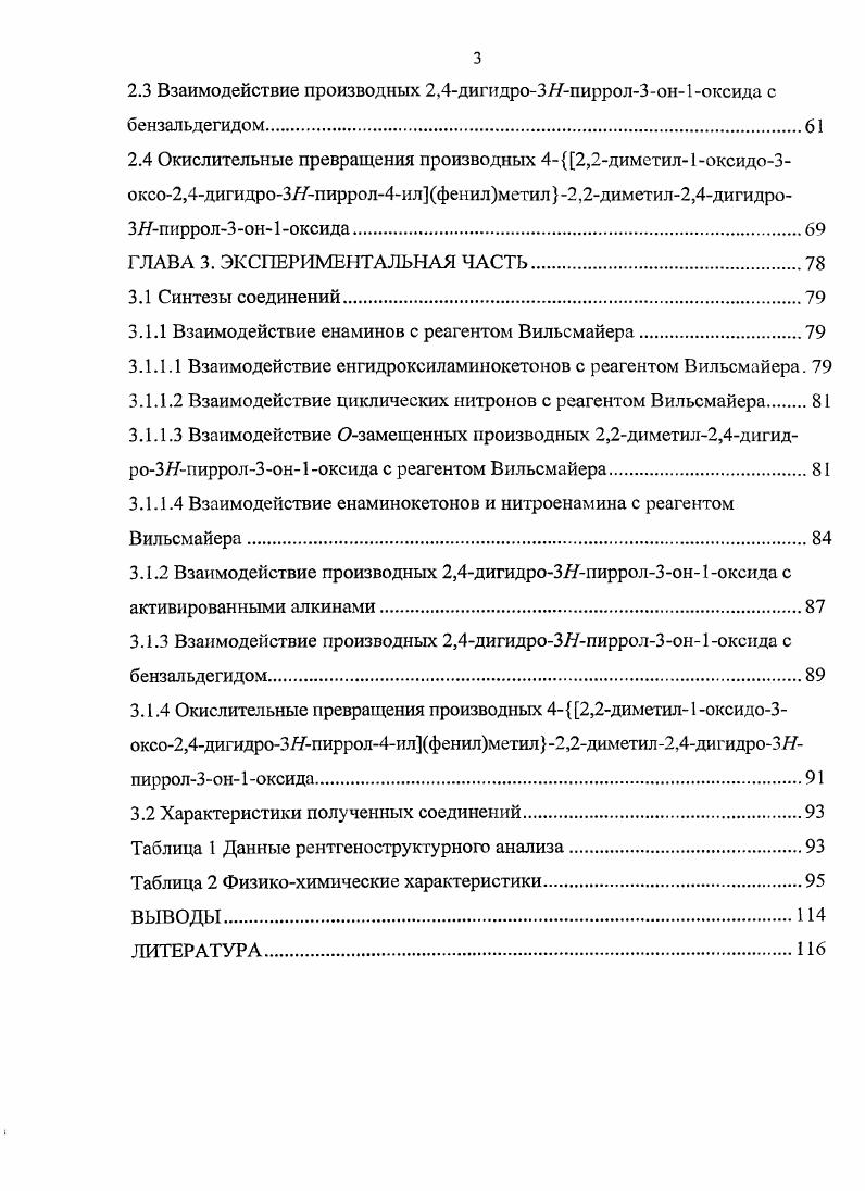 5. Взаимодействие с реагентом Вильсмайера