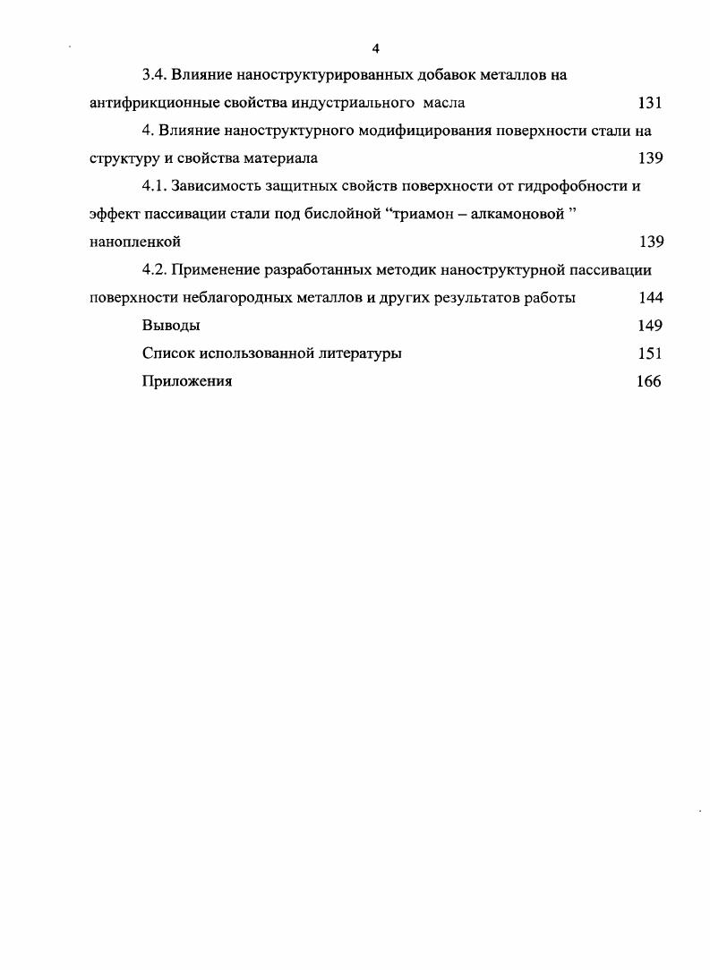 1.1.1. Физические методы получения наноструктурированных металлических материалов 